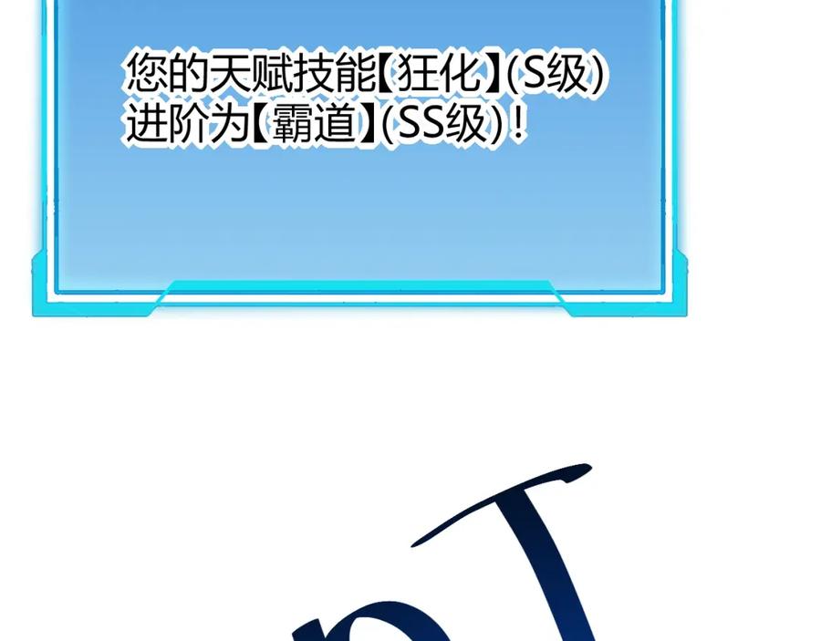 网游：因为太浪，我成了全服公敌！ 第13话 天赋挑选！ 第99页