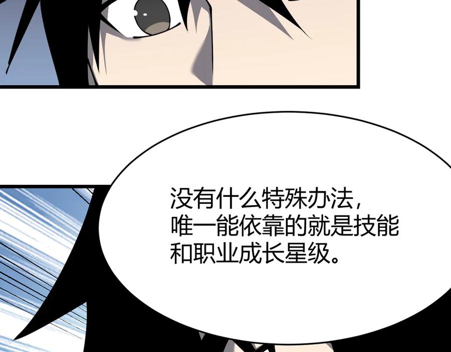 网游：因为太浪，我成了全服公敌！ 第14话 天赋“霸道”所向披靡！ 第64页