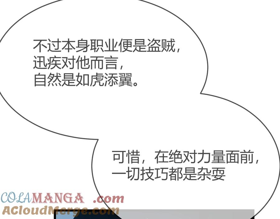 网游：因为太浪，我成了全服公敌！ 第14话 天赋“霸道”所向披靡！ 第13页
