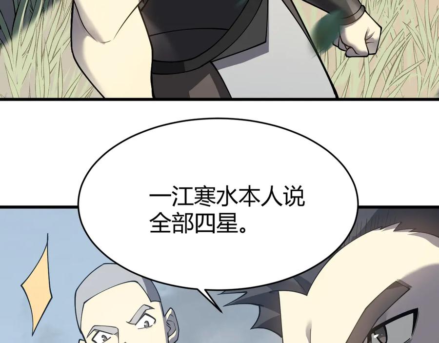 网游：因为太浪，我成了全服公敌！ 第14话 天赋“霸道”所向披靡！ 第98页