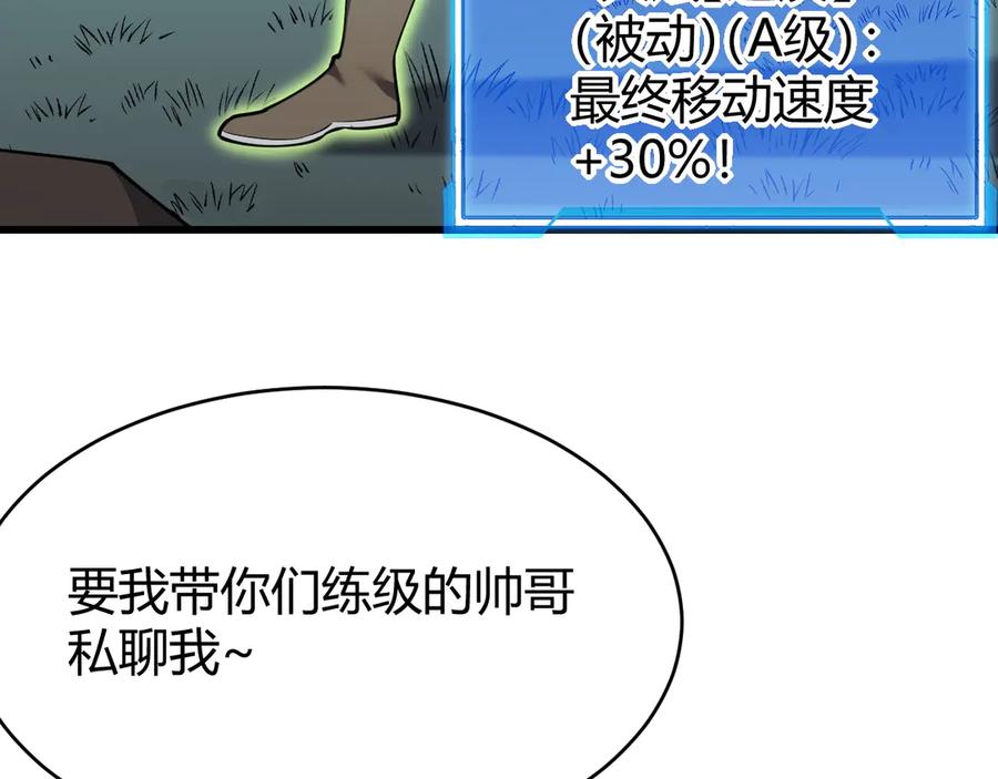 网游：因为太浪，我成了全服公敌！ 第14话 天赋“霸道”所向披靡！ 第8页