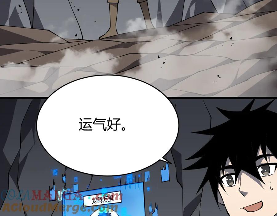 网游：因为太浪，我成了全服公敌！ 第14话 天赋“霸道”所向披靡！ 第61页