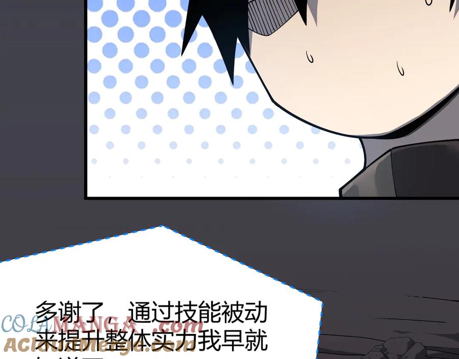 网游：因为太浪，我成了全服公敌！ 第14话 天赋“霸道”所向披靡！ 第77页