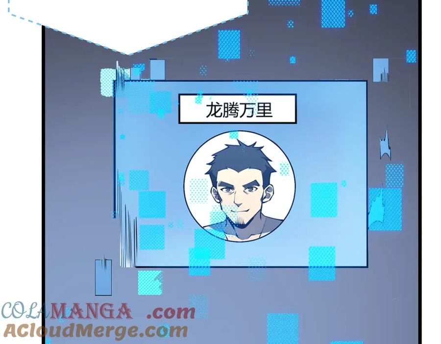 网游：因为太浪，我成了全服公敌！ 第14话 天赋“霸道”所向披靡！ 第57页