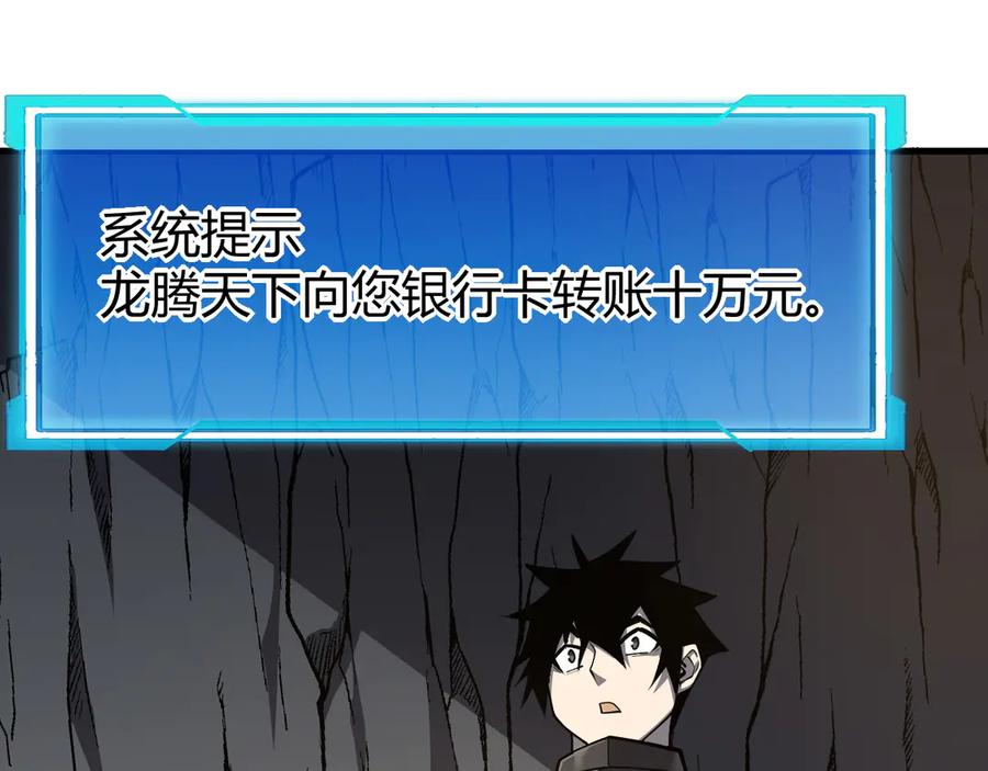 网游：因为太浪，我成了全服公敌！ 第14话 天赋“霸道”所向披靡！ 第74页