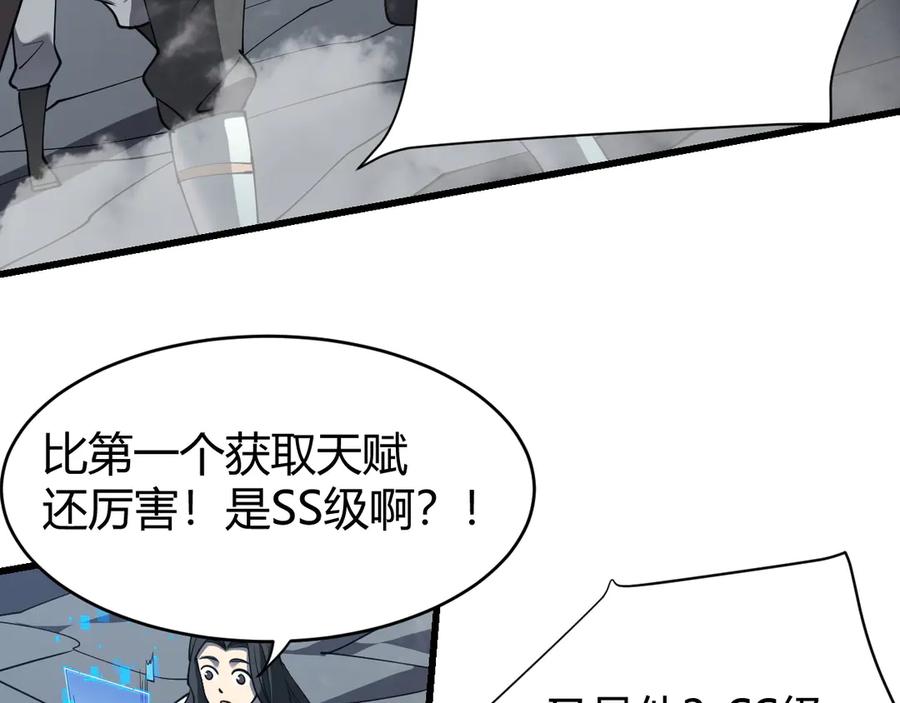 网游：因为太浪，我成了全服公敌！ 第14话 天赋“霸道”所向披靡！ 第52页