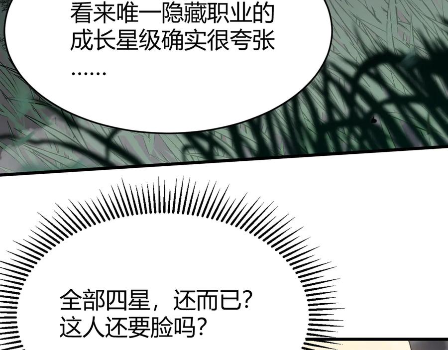 网游：因为太浪，我成了全服公敌！ 第14话 天赋“霸道”所向披靡！ 第94页