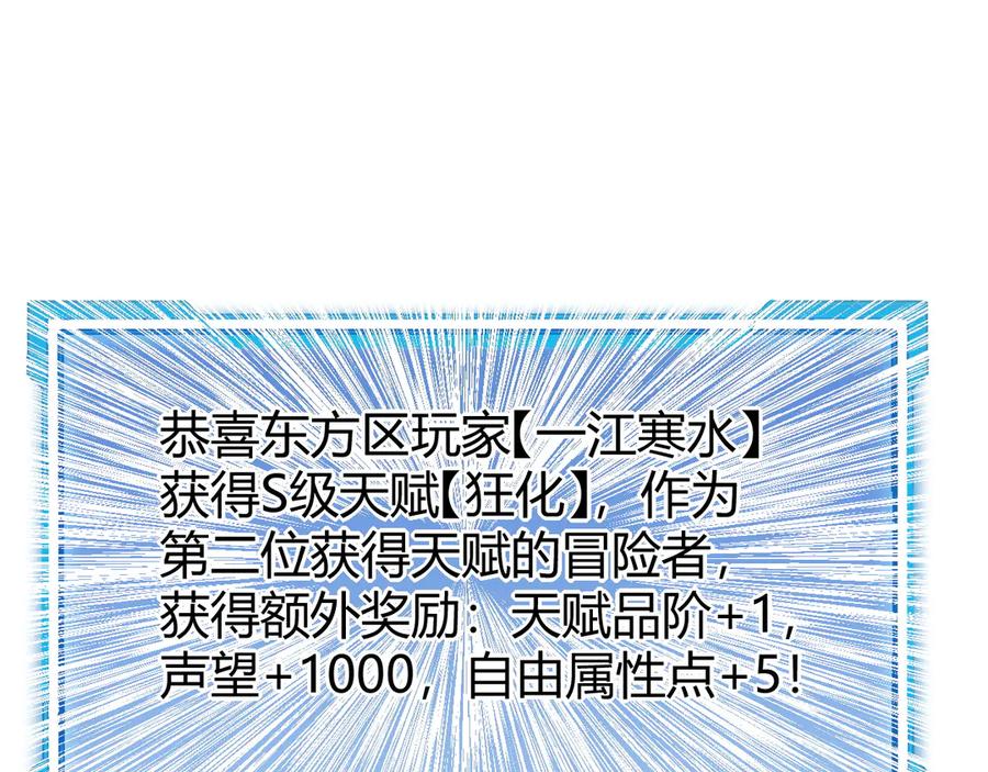 网游：因为太浪，我成了全服公敌！ 第14话 天赋“霸道”所向披靡！ 第48页