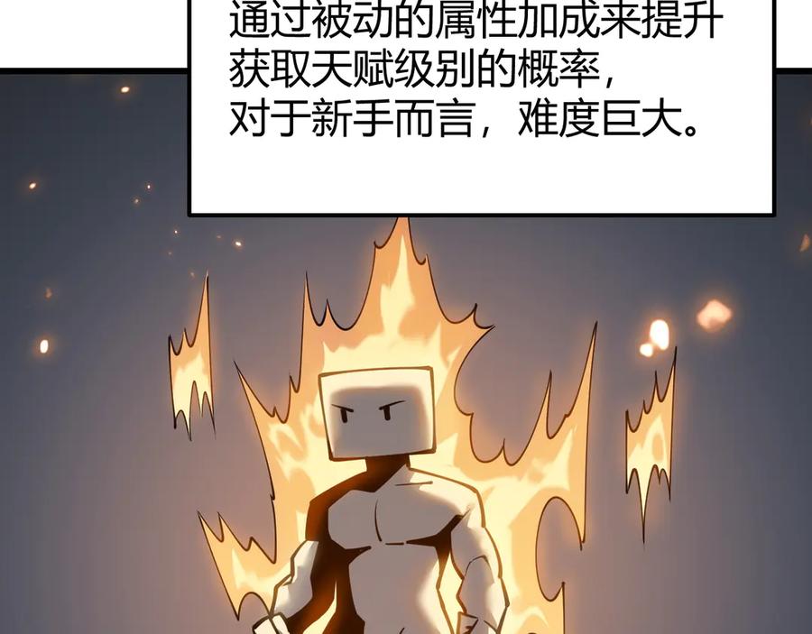 网游：因为太浪，我成了全服公敌！ 第14话 天赋“霸道”所向披靡！ 第67页