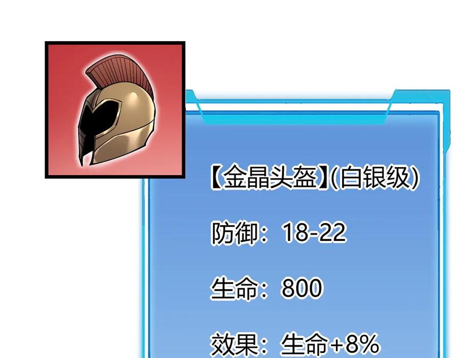网游：因为太浪，我成了全服公敌！ 第14话 天赋“霸道”所向披靡！ 第23页