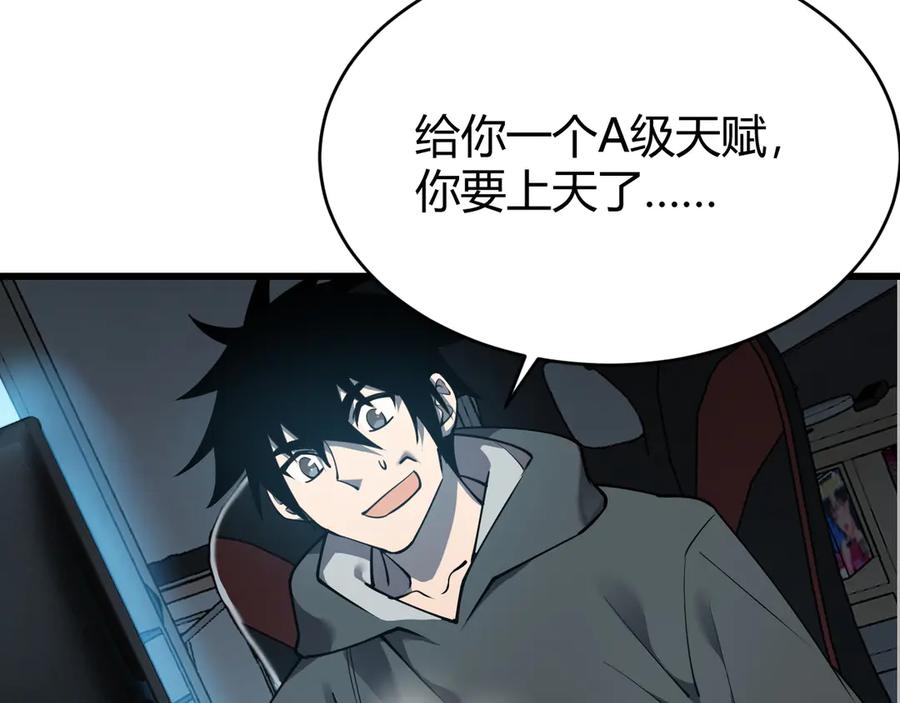 网游：因为太浪，我成了全服公敌！ 第14话 天赋“霸道”所向披靡！ 第11页