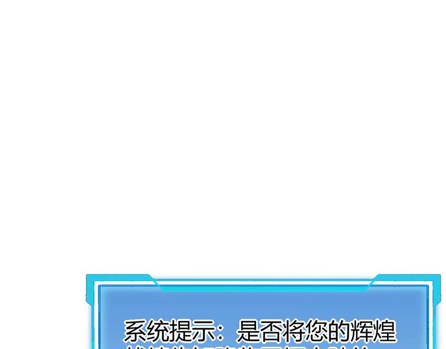 网游：因为太浪，我成了全服公敌！ 第14话 天赋“霸道”所向披靡！ 第44页