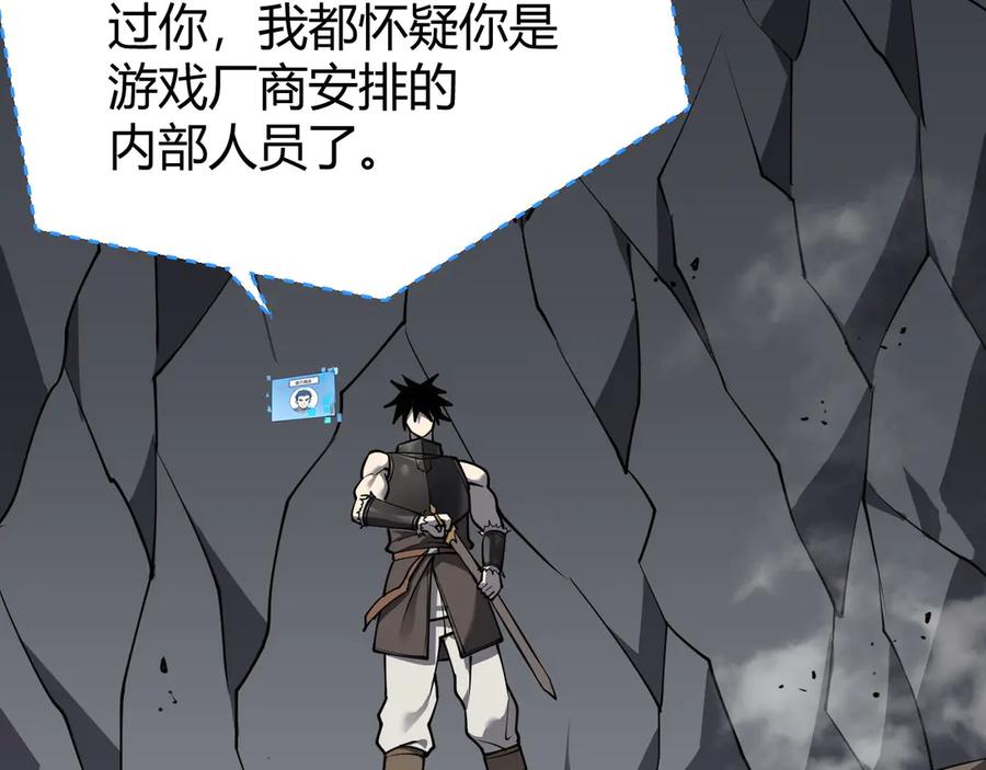 网游：因为太浪，我成了全服公敌！ 第14话 天赋“霸道”所向披靡！ 第60页