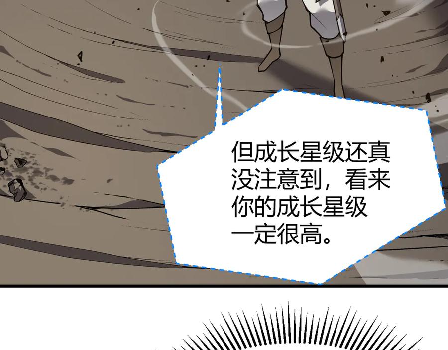 网游：因为太浪，我成了全服公敌！ 第14话 天赋“霸道”所向披靡！ 第79页