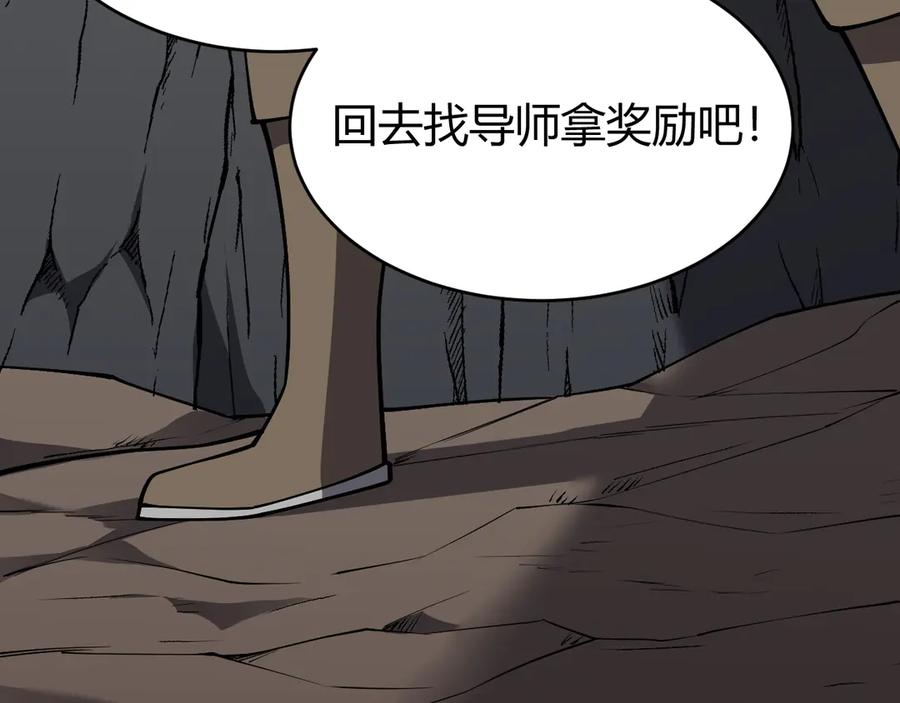 网游：因为太浪，我成了全服公敌！ 第14话 天赋“霸道”所向披靡！ 第111页