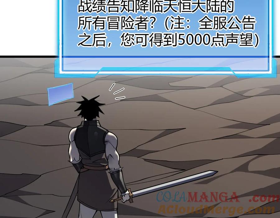 网游：因为太浪，我成了全服公敌！ 第14话 天赋“霸道”所向披靡！ 第45页