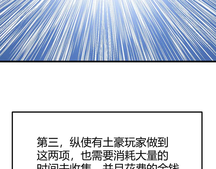 网游：因为太浪，我成了全服公敌！ 第14话 天赋“霸道”所向披靡！ 第70页