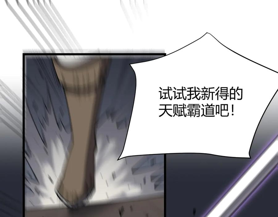 网游：因为太浪，我成了全服公敌！ 第14话 天赋“霸道”所向披靡！ 第31页
