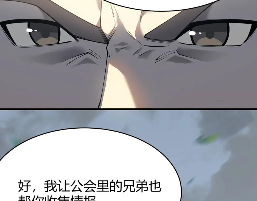 网游：因为太浪，我成了全服公敌！ 第14话 天赋“霸道”所向披靡！ 第103页