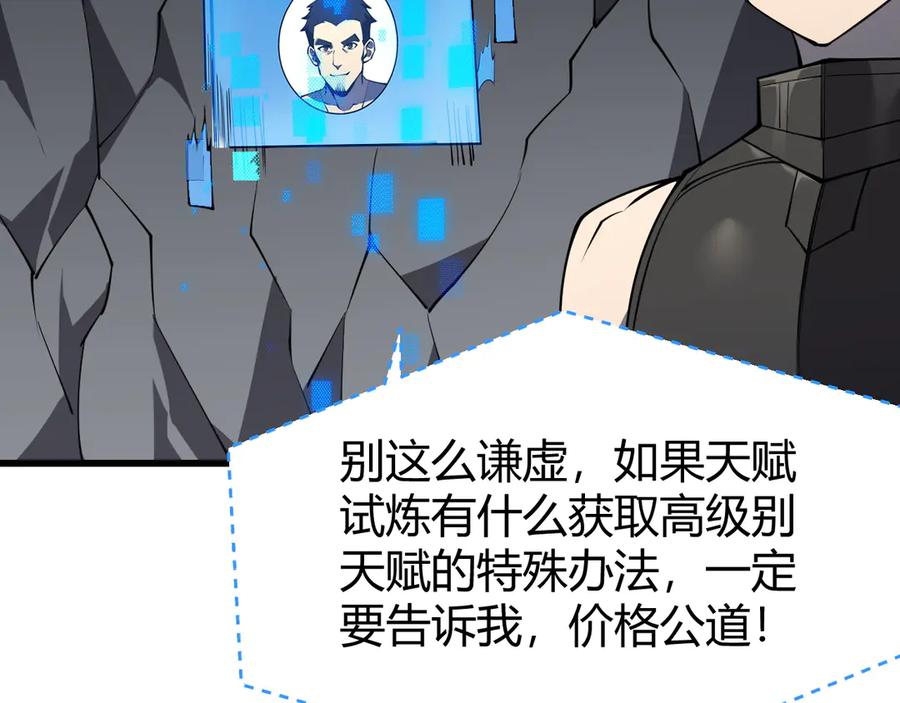 网游：因为太浪，我成了全服公敌！ 第14话 天赋“霸道”所向披靡！ 第62页