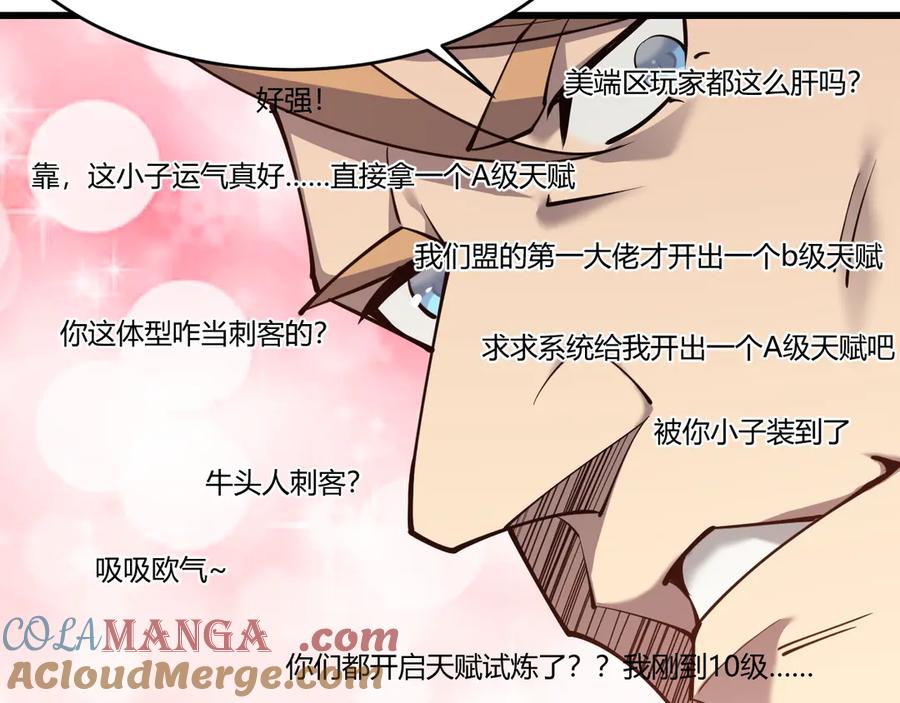 网游：因为太浪，我成了全服公敌！ 第14话 天赋“霸道”所向披靡！ 第9页
