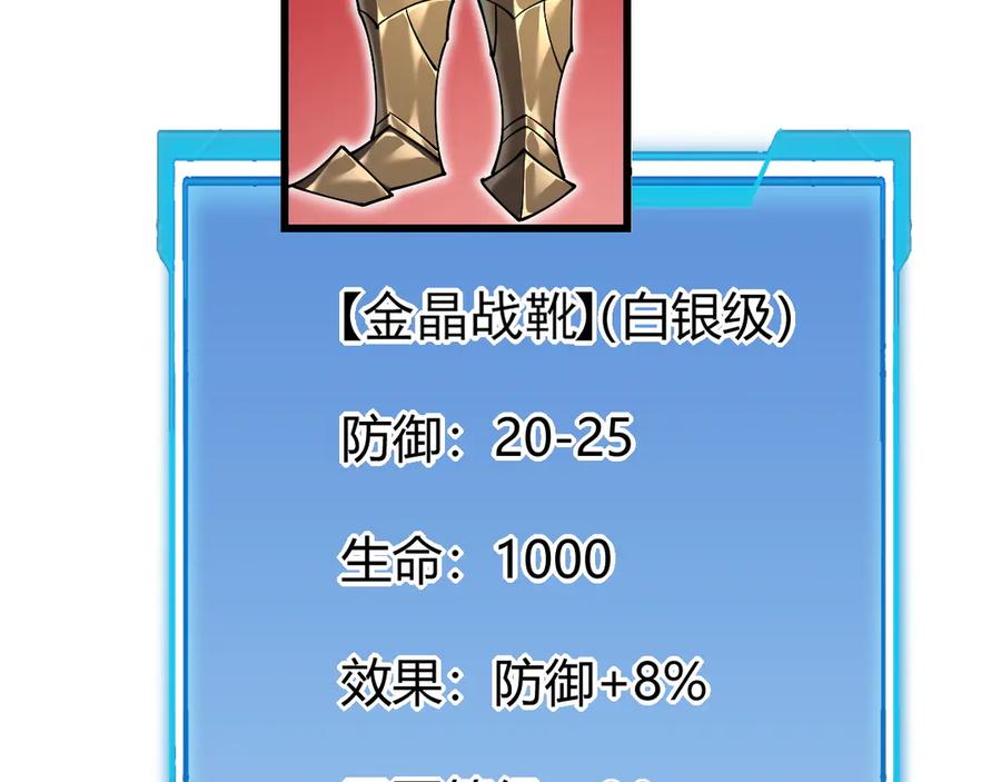 网游：因为太浪，我成了全服公敌！ 第14话 天赋“霸道”所向披靡！ 第26页