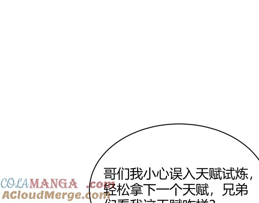 网游：因为太浪，我成了全服公敌！ 第14话 天赋“霸道”所向披靡！ 第5页