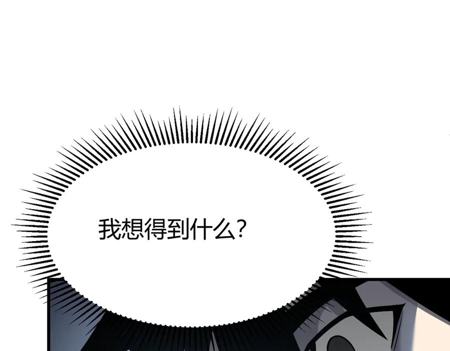 网游：因为太浪，我成了全服公敌！ 第14话 天赋“霸道”所向披靡！ 第128页