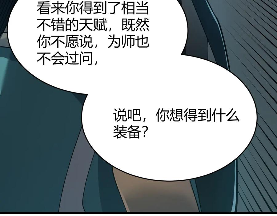 网游：因为太浪，我成了全服公敌！ 第14话 天赋“霸道”所向披靡！ 第127页
