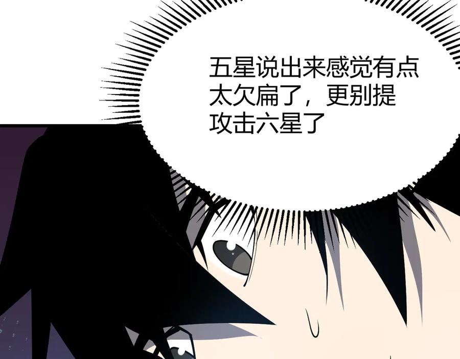 网游：因为太浪，我成了全服公敌！ 第14话 天赋“霸道”所向披靡！ 第80页