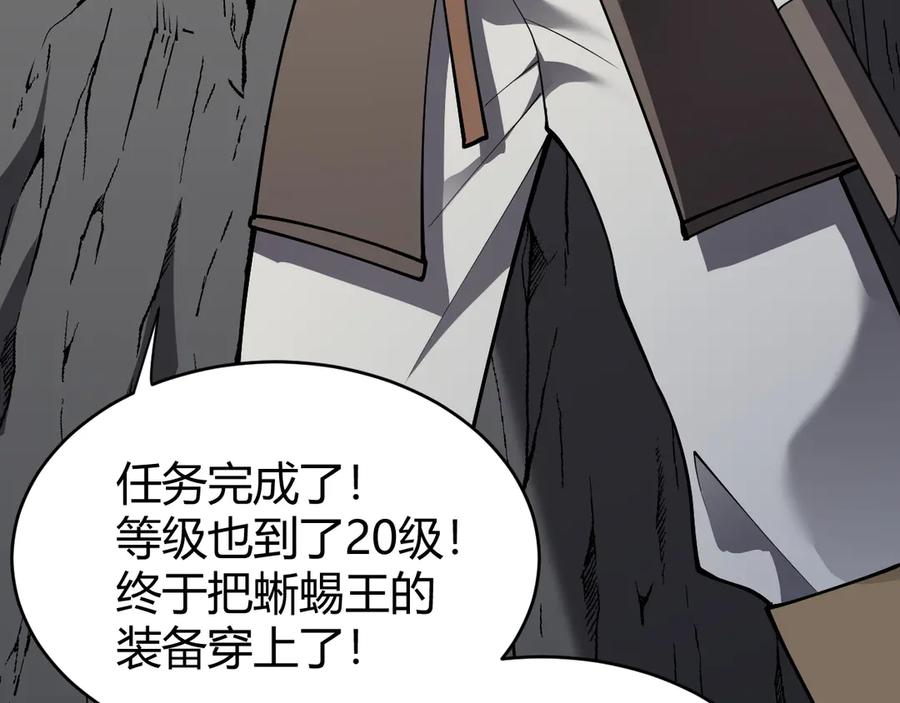 网游：因为太浪，我成了全服公敌！ 第14话 天赋“霸道”所向披靡！ 第110页
