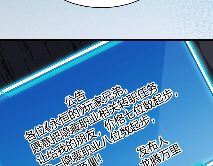 网游：因为太浪，我成了全服公敌！ 第14话 天赋“霸道”所向披靡！ 第82页