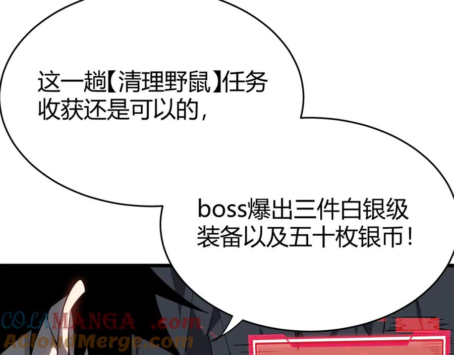 网游：因为太浪，我成了全服公敌！ 第14话 天赋“霸道”所向披靡！ 第21页