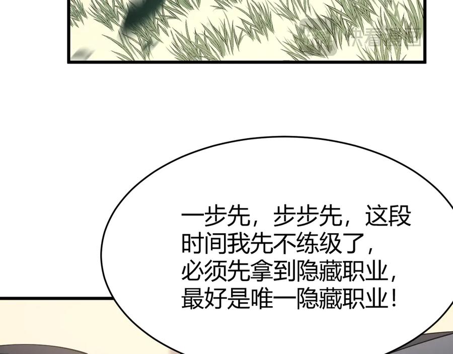 网游：因为太浪，我成了全服公敌！ 第14话 天赋“霸道”所向披靡！ 第102页