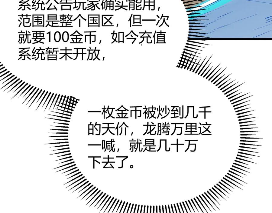 网游：因为太浪，我成了全服公敌！ 第14话 天赋“霸道”所向披靡！ 第88页