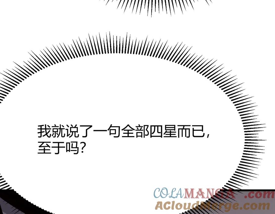 网游：因为太浪，我成了全服公敌！ 第14话 天赋“霸道”所向披靡！ 第89页