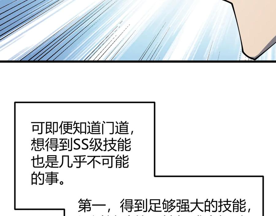 网游：因为太浪，我成了全服公敌！ 第14话 天赋“霸道”所向披靡！ 第66页