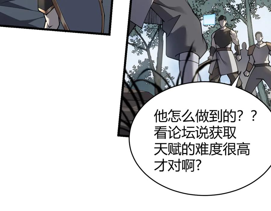 网游：因为太浪，我成了全服公敌！ 第14话 天赋“霸道”所向披靡！ 第54页