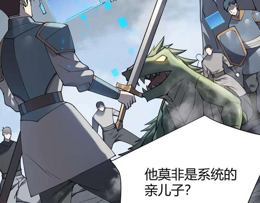 网游：因为太浪，我成了全服公敌！ 第14话 天赋“霸道”所向披靡！ 第51页