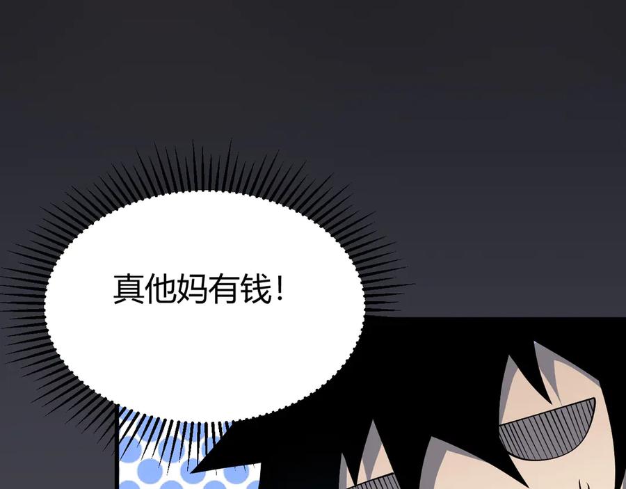 网游：因为太浪，我成了全服公敌！ 第14话 天赋“霸道”所向披靡！ 第76页