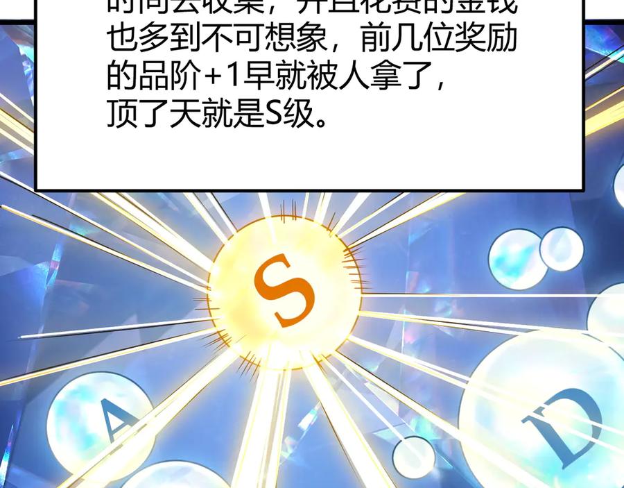 网游：因为太浪，我成了全服公敌！ 第14话 天赋“霸道”所向披靡！ 第71页