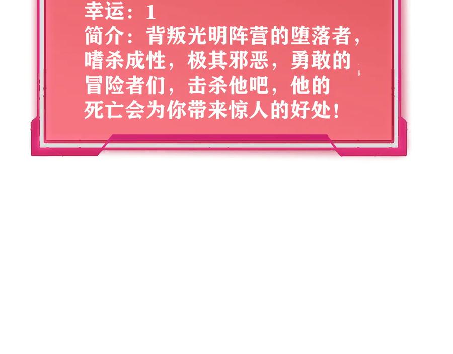 网游：因为太浪，我成了全服公敌！ 第14话 天赋“霸道”所向披靡！ 第120页