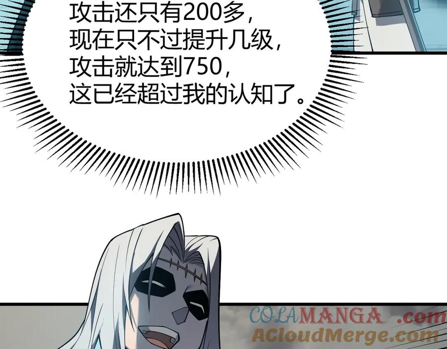 网游：因为太浪，我成了全服公敌！ 第14话 天赋“霸道”所向披靡！ 第125页
