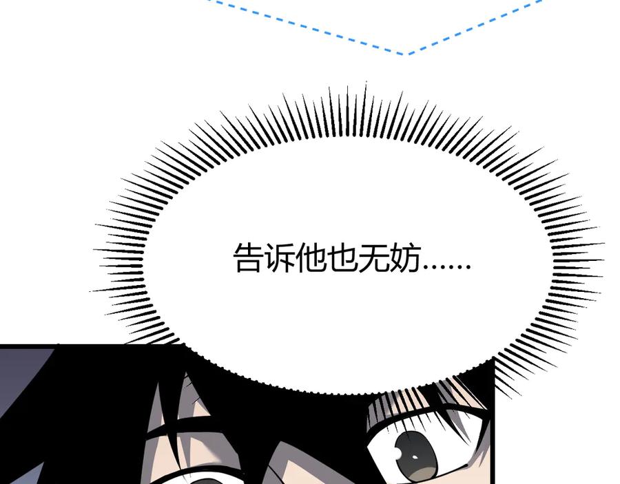网游：因为太浪，我成了全服公敌！ 第14话 天赋“霸道”所向披靡！ 第63页