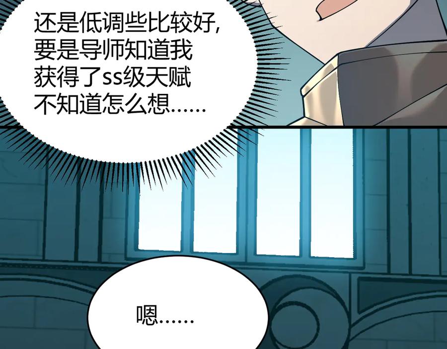 网游：因为太浪，我成了全服公敌！ 第14话 天赋“霸道”所向披靡！ 第123页