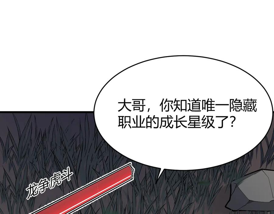 网游：因为太浪，我成了全服公敌！ 第14话 天赋“霸道”所向披靡！ 第96页