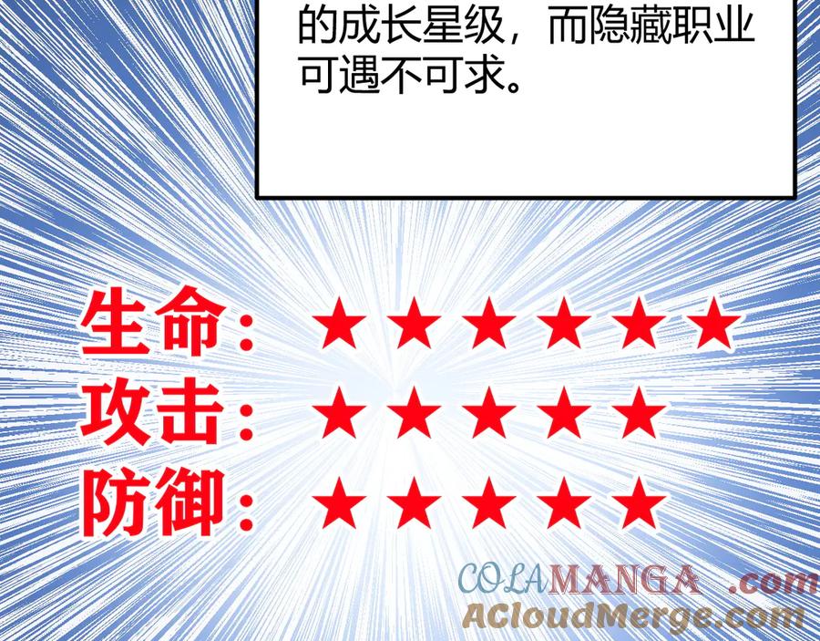 网游：因为太浪，我成了全服公敌！ 第14话 天赋“霸道”所向披靡！ 第69页