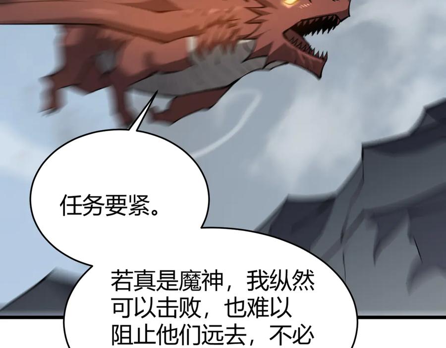 网游：因为太浪，我成了全服公敌！ 第15话 武器进阶！我成白银BOSS？！ 第134页