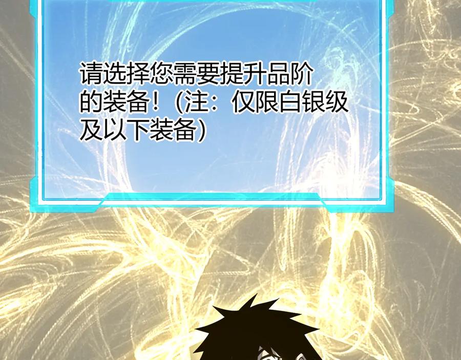网游：因为太浪，我成了全服公敌！ 第15话 武器进阶！我成白银BOSS？！ 第52页