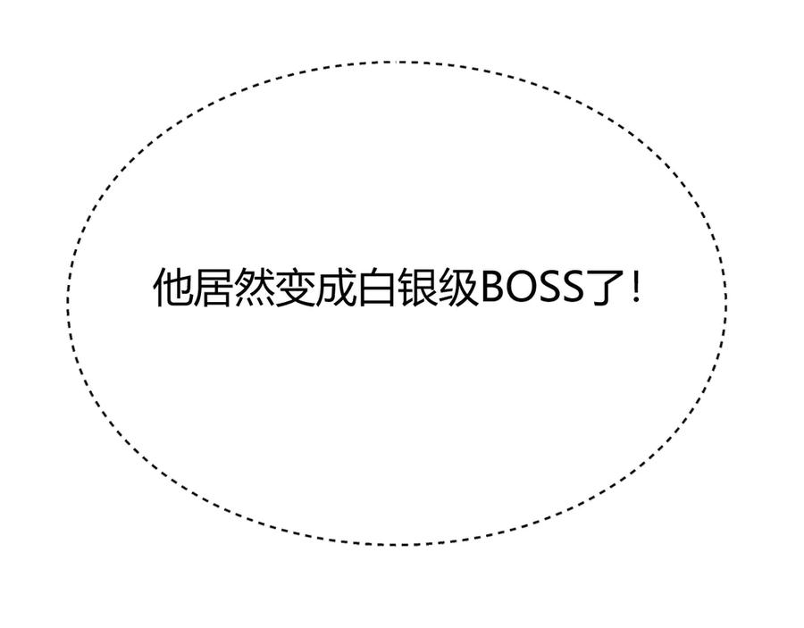 网游：因为太浪，我成了全服公敌！ 第15话 武器进阶！我成白银BOSS？！ 第146页